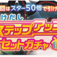 ブシロードとCraft Egg、『ガルパ』で★3以上1人確定におまけ付きのステップアップガチャ「かけだしステップアップセットガチャ」を20日15時より開催!
