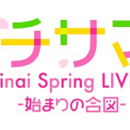 『八月のシンデレラナイン』のセカンドLIVE&ファンミーティングが4月6日に開催決定! アプリ内からの先行抽選開始!