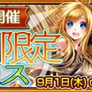 セガゲームス、『チェインクロニクル』で9月1日より期間限定キャラSSRキャラをピックアップした“3日間限定フェス”を開催