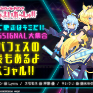 スクエニ、『SHOW BY ROCK!! Fes A Live』WEB番組を2月23日に配信! Lynnさん、芹澤優さん、鈴木みのりさんが出演! ゲームの発表も?!