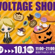 ボルテージ、「ボルテージSHOP」第2弾を池袋P’PARCOで9月23日より開催決定!
