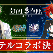 コロプラ、『黒猫のウィズ』&『白猫プロジェクト』と「ロイヤルパークホテル」のコラボが決定! オリジナルグッズがもらえる宿泊プランが登場