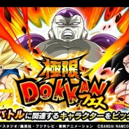 『ドラゴンボールZ ドッカンバトル』で「極限ドッカンフェス」が本日17時より開催! 「【終焉の予兆】フリーザ(フルパワー)」をピックアップ