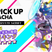 ミクシィ、『スタースマッシュ』で「JAN.PICK UP ガチャ」を開始! ★5【頂点と栄光の象徴】キングをピックアップ!