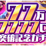 ブシロード、『D4DJ Groovy Mix』で「77万7777DL突破記念ガチャ」を開催! ピックアップメンバーが9人登場
