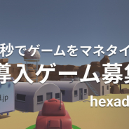no plan、ゲーム内やバーチャル空間に設置するバーチャルサイネージ広告「hexad」を提供開始
