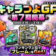 アソビズム、『城とドラゴン』で「キャラつよグランプリ」第7期を開催! ランキング上位でフレームが手に入る
