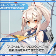 アイディアファクトリー、PS4『アズールレーン クロスウェーブ』の新規映像やキャラクター情報を追加公開!
