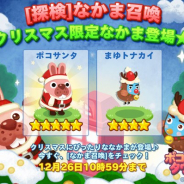 LINE、『LINE ポコパンタウン』でクリスマスイベントを開催 「ポコサンタ(★5)」「まゆトナカイ(★4)」がなかま召喚に登場!