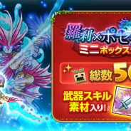 マーベラス、『剣と魔法のログレス いにしえの女神』で「羅刹×ポセイドンボックスガチャ」の販売や「神獣討伐令」を開催