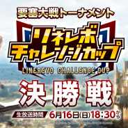 Netmarble、『リネージュ2 レボリューション』で「リネレボチャレンジカップ」決勝戦を16日に生配信決定!