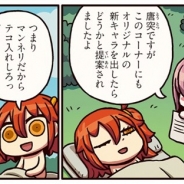 TYPE-MOON/FGO PROJECT、『Fate/Grand Order』のWEBマンガ「もっとマンガで分かる!Fate/Grand Order」の第42話を更新