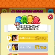 DeNA、『パズ億〜爽快パズルゲーム』で「億万長者ステージ」を追加したアップデート版をAndroid向けに開始…新TVCMも3月8日より放送開始