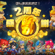 韓国NHNエンターテインメント、『ごっつ三国 関西戦記』2周年を記念した豪華アイテムプレゼントキャンペーンを開催! 2周年記念PVも公開中