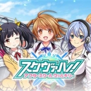 DMMゲームズ、新作ブラウザゲーム『アフタースクールヴァルキリー』の事前登録を受付中 女学園で生徒たちとともに地球侵略を阻止せよ