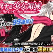 KADOKAWA、『感染×少女』で人気キャラクター3人のRankⅦを実装 ダイヤガチャでの出現率が4倍になるキャンペーンも実施