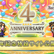 DeNAとスクエニ、『FFレコードキーパー』4周年に先立ち特設サイトをオープン! 12日より英雄の更なる力を引き出す「マギアクリスタル」が登場