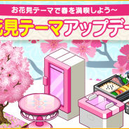 FUNPLE STREAM、『マイコンビニ』で春を満喫できる「お花見」アップデートを実施!