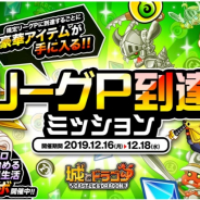 アソビズム、『城とドラゴン』で「リーグ」&「リーグP到達ミッション」を開催!