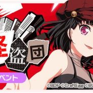 ブシロードとCraft Egg、『ガルパ』×『ペルソナ5』コラボイベント「参上!夕影の怪盗団」を明日15時より開催! Afterglowと『ペルソナ5』の特別ストーリーに