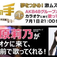 ブランジスタゲーム、『神の手』の2周年記念企画「夢を掴め!激ムズ先着台」第1弾のカラオケで歌ってくれるメンバーが指原莉乃さんに決定