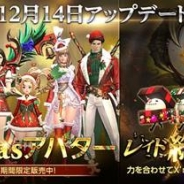 ネクソン、『HIT』で全プレイヤー参加型イベント「レイド総力戦」を開催…クリスマスバディが入手できるチャンス