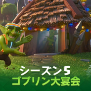 Supercell、『クラッシュ・ロワイヤル』アップデート 新ゲームモードやクラロワパス、ゴブリン大宴会などを実施!!