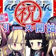 FUNYOURS JAPAN、『AGARTHA 不完全英雄戦記』のiOS版を配信開始 「iOS版リリース記念キャンペーン」を開催