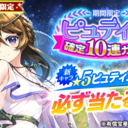DMM GAMES、『UNITIA 神託の使徒×終焉の女神』に新キャラ「★5 ピュティア」追加! ★5キャラ選択チケットがおまけで貰える10連ガチャも開催