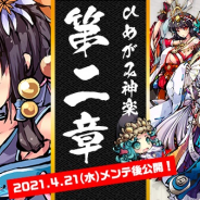 ごましお、『ひめがみ神楽』でメインストーリー第二章を21日メンテ後より公開
