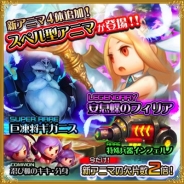 スクエニ、『TRINITY MASTER』で4体のアニマが新登場 初の大会イベント「リリース記念カップ」も開催