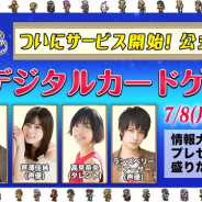 スクエニ、『FINAL FANTASY DIGITAL CARD GAME』の事前登録者数が10万人を突破! 配信直前生放送を7月8日に実施