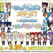 バンナムアミューズメント、「TVアニメ『あんさんぶるスターズ!』 in ナンジャタウン」を2月7日より開催!