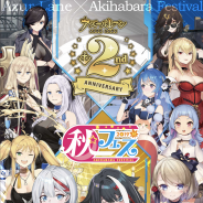 AKIBA観光協議会、「秋フェス2019秋×アズールレーン」を9月1日から秋葉原で開催決定!