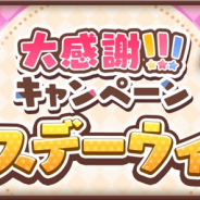 アニプレックス、『きららファンタジア』で「バースデーウィーク」を11日より開催! 24時間限定召喚や3周年記念キャラの登場など盛り沢山の内容に