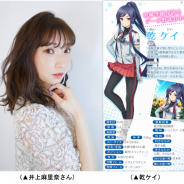 アカツキ、『八月のシンデレラナイン』で帝陽学園の「乾ケイ」がスカウトに新登場! 井上麻里奈さんのサイングッズがもらえるキャンペーンも