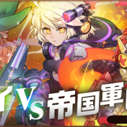 Moregeek Entertainment、『オービットレジェンド』でイベント「フレイ vs 帝国軍団 討伐戦」を開催 「帝国覚醒 STEP UP ガチャ」も登場