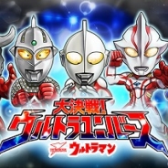 円谷プロとe-Dragon Power、『【円谷プロ】ウルトラマン 大決戦!ウルトラユニバース』の事前登録の受付開始