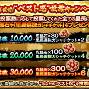 バンナム、『NARUTO X BORUTO 忍者BORUTAGE』で3周年直前“ベスト忍”投票キャンペーンを開催中 総投票数に応じて豪華報酬をプレゼント!