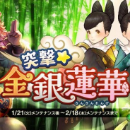 Aiming、『CARAVAN STORIES』で春節イベント「突撃★金銀蓮華」を開催 限定ヒーロー「ゴジョウ」登場