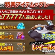 Wright Flyer Studiosの新作『ガーディアンクラッシュ』の登録数が77,777人突破! 追加特典は「レイール(レア)」