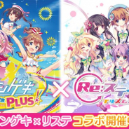 ポニーキャニオンとhotarubi、『Re:ステージ!プリズムステップ』で『オンゲキ』コラボイベント「第37回フルコンボチャレンジ」を開催