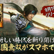 ネクソン、『真・三國無双 斬』の正式サービス日が9月19日に決定 9月23日にはTGS2018でのスペシャルステージも開催