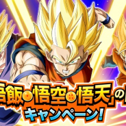 バンナム、『ドラゴンボールZ ドッカンバトル』で悟飯・悟空・悟天の日キャンペーンを開催中! 孫悟空だらけの「熱闘悟空伝 チケットガシャ」など