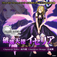 スクエニ、『ヴァルキリーアナトミア ‐ジ・オリジン‐』で『ヴァルキリープロファイル』シリーズ20周年を祝うプレイベント第2弾「囚われ人の舞曲」を開始!