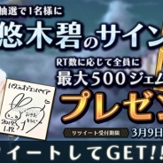 芸者東京、『パズルオブエンパイア』で悠木碧さん演じる新武将「沖田総司」が登場するガチャイベントを開催…悠木さんのサイン色紙が当たるキャンペーンも