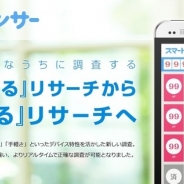 コロプラ、スマホ特化型リサーチサービス「スマートアンサー」をトゥルージオに4月1日付で譲渡