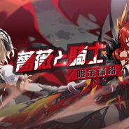 【App Storeランキング(12/6)】限定補給「薔薇と騎士」に新戦乙女登場の『崩壊3rd』が5位に WeGames Japanの『大三国志』が初のトップ10入り