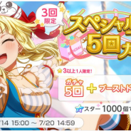 ブシロードとCraft Egg、『ガルパ』で「スペシャルセット5回ガチャ」開催! 戸山香澄の誕生日記念で「スター×50」「香澄用スキル練習チケット×1」プレゼント