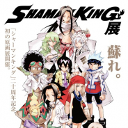アニメイトホールディングス、「シャーマンキング展」を3月6日~22日まで名古屋で開催決定! 4月29日からは作品の舞台である青森でも開催!